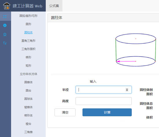 建工计算器官方最新版