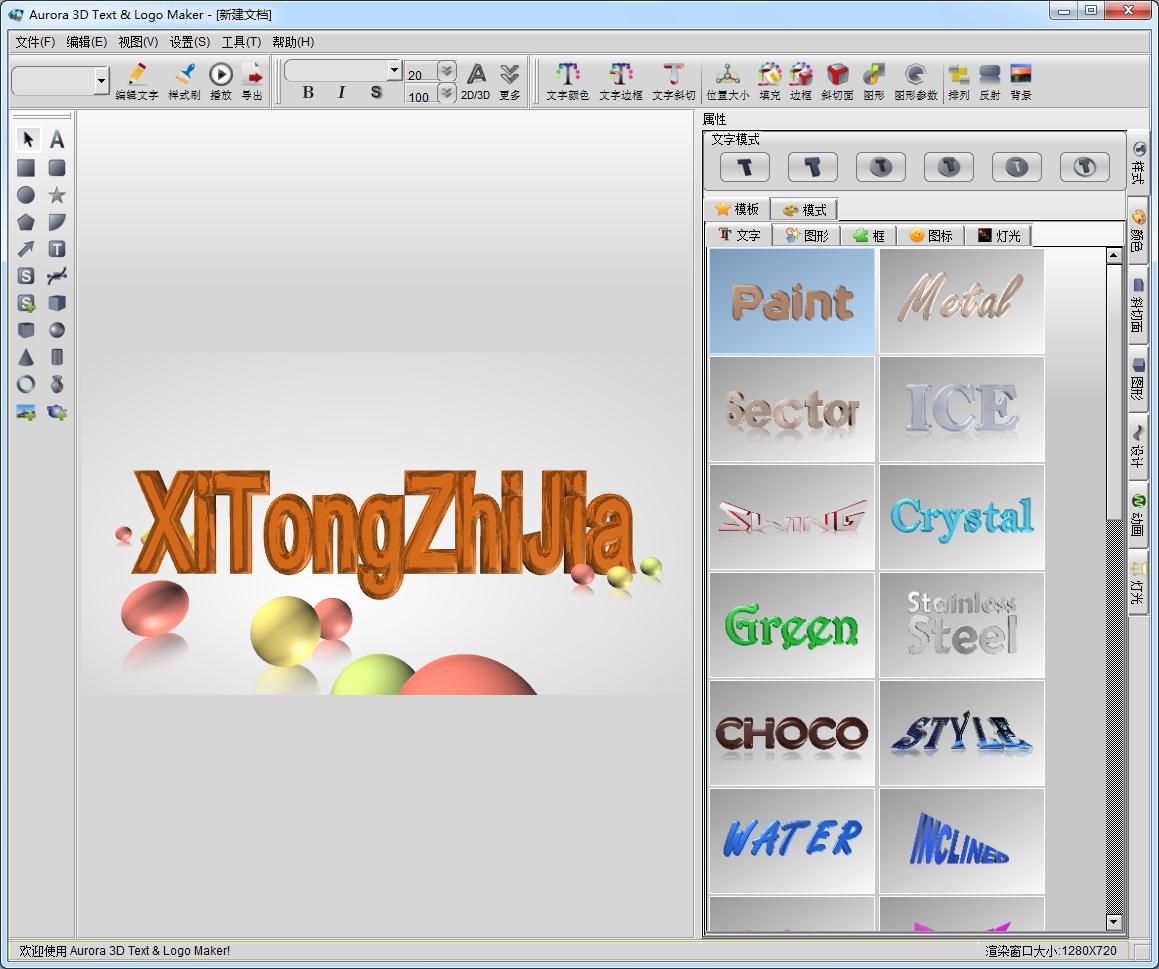 Aurora 3D Text & Logo Maker汉化安装版(3D文字制作工具)