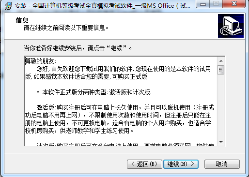 科慧尔全国计算机等级考试训练模拟软件官方版
