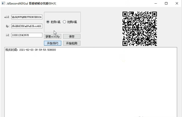 JDSecondKillGUIpython版(京东抢茅台)