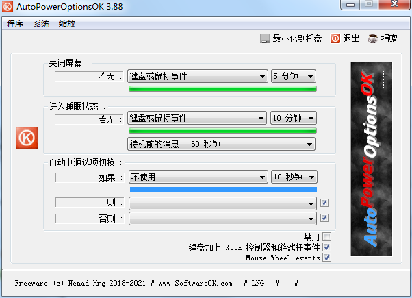 AutoPowerOptionsOK官方绿色版(电脑省电软件)