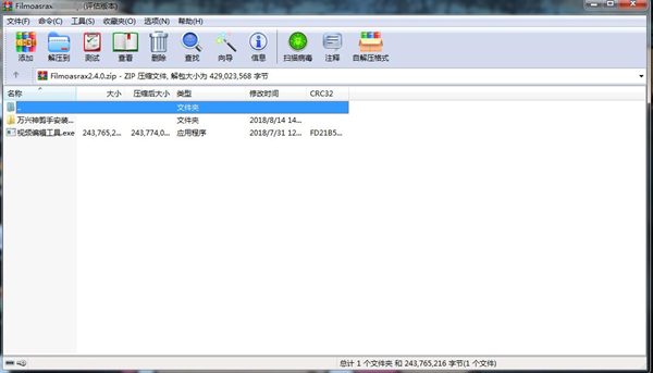 WinRAR 64位免费版