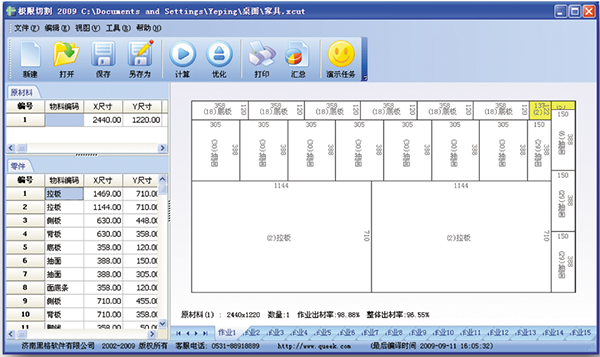 极限切割 2009官方最新版