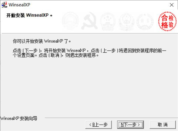 WinsealXP免费版(印章制作)