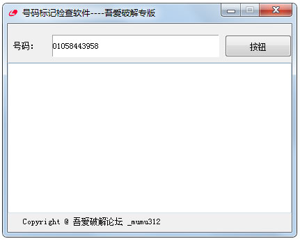 号码标记检查软件绿色版