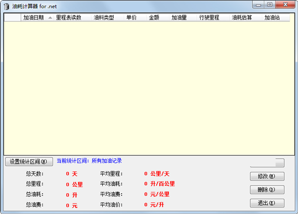 众友汽车油耗<a href=https://www.officeba.com.cn/tag/jisuanqi/ target=_blank class=infotextkey>计算器</a>2010<a href=https://www.officeba.com.cn/tag/lvseban/ target=_blank class=infotextkey>绿色版</a>