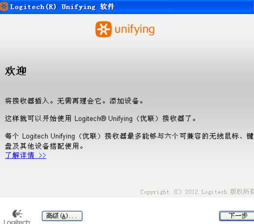 罗技Unifying优联接收器软件免费版(Logitech Unifying)