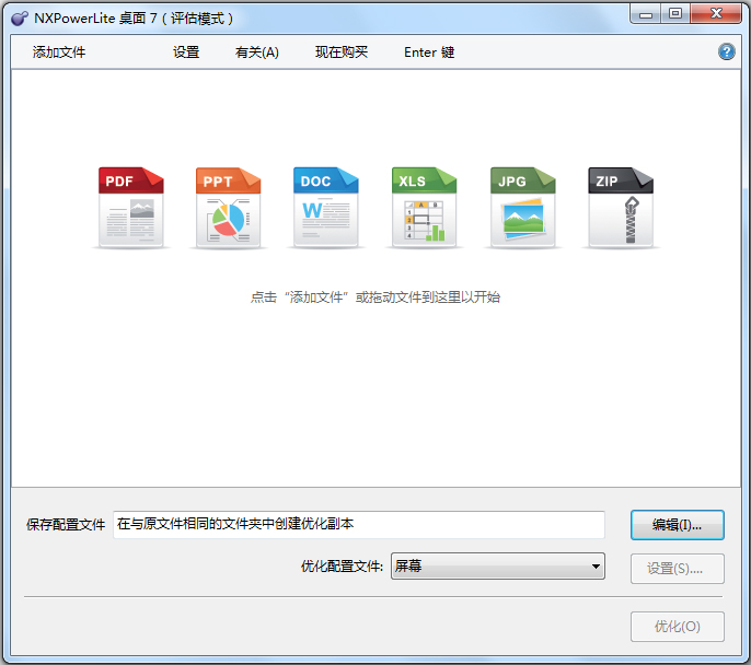 NXPowerLite汉化版(office文件压缩软件)