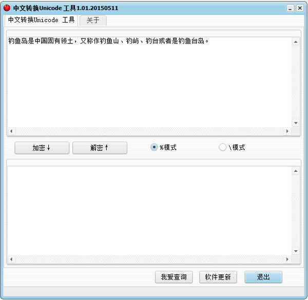 中文转换Unicode工具绿色版