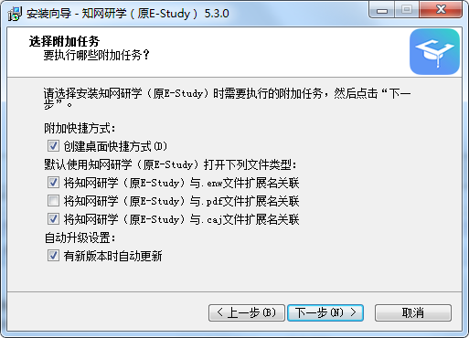 知网研学（原E-Study）V5.3 官方安装版