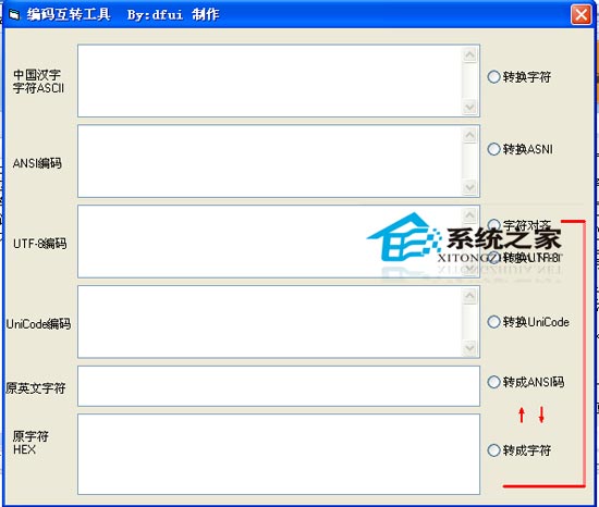 编码互转工具 1.0 <a href=https://www.officeba.com.cn/tag/lvsemianfeiban/ target=_blank class=infotextkey>绿色免费版</a>