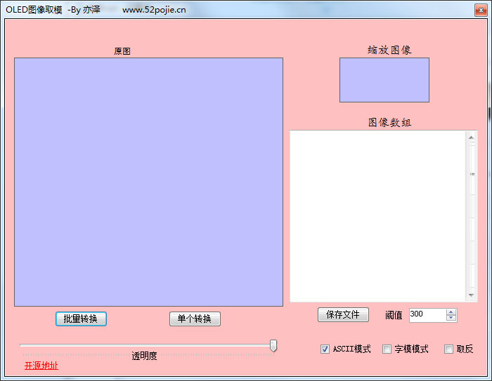 OLED图像取模绿色版