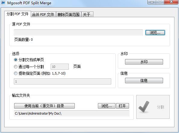 Mgosoft PDF Split Merge（PDF分割合并工具）绿色汉化版