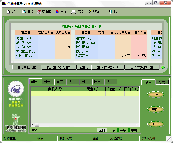食物营养<a href=https://www.officeba.com.cn/tag/jisuanqi/ target=_blank class=infotextkey>计算器</a>