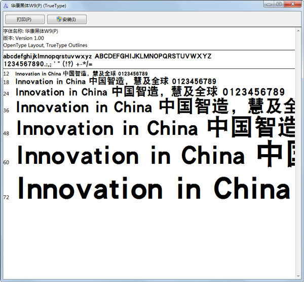 华康黑体W9绿色版(TrueType)