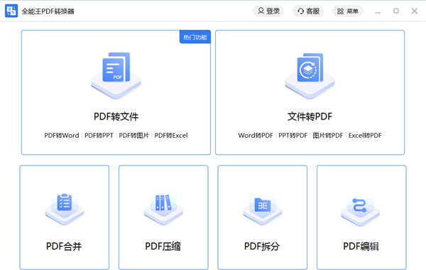 全能王<a href=https://www.officeba.com.cn/tag/PDFzhuanhuanqi/ target=_blank class=infotextkey>PDF转换器</a>去水印版