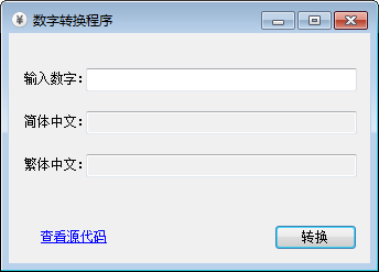 数字大写转换程序绿色版