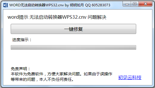 Word无法启动转换器WPS32修复工具<a href=https://www.officeba.com.cn/tag/lvseban/ target=_blank class=infotextkey>绿色版</a>