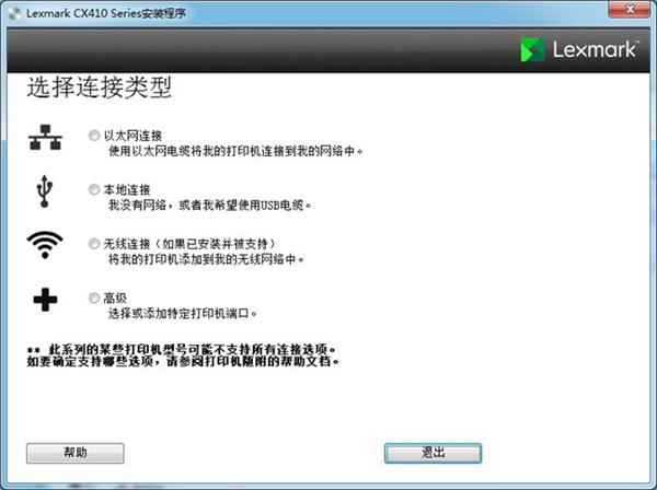 Lexmark利盟CX410de打印机驱动安装程序官方版