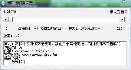 窗口透明度设置软件 v1.0 <a href=https://www.officeba.com.cn/tag/lvseban/ target=_blank class=infotextkey>绿色版</a>