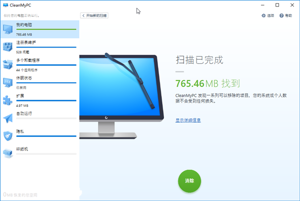 CleanMyPC 32位<a href=https://www.officeba.com.cn/tag/lvseban/ target=_blank class=infotextkey>绿色版</a>