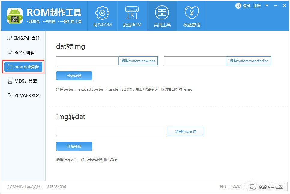 ROM制作工具官方安装版