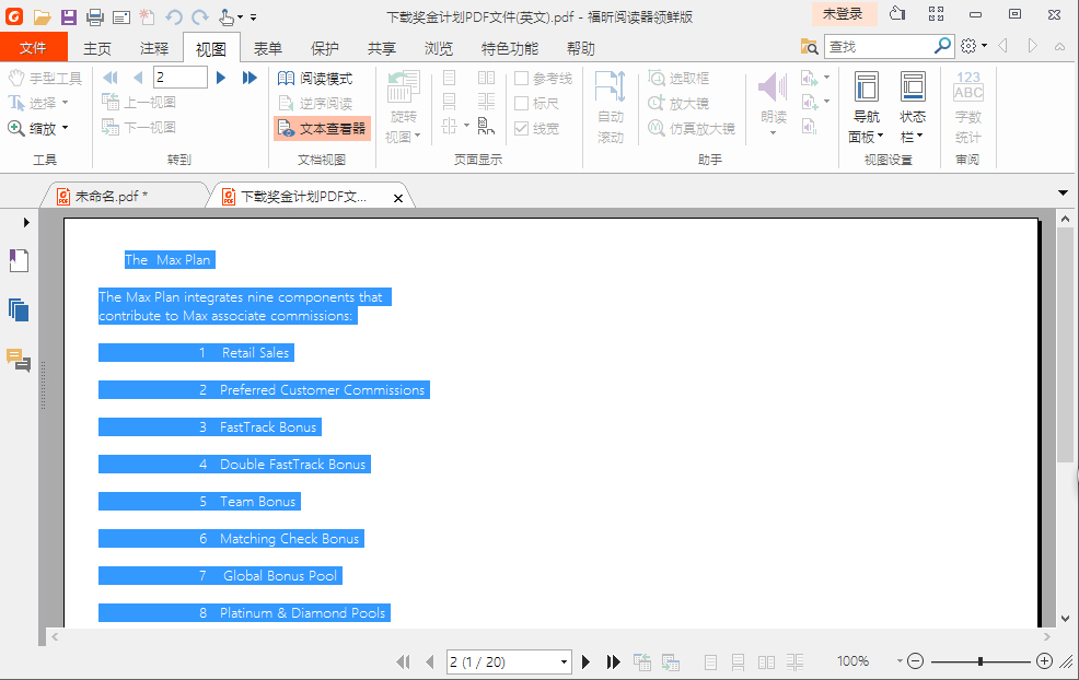 Foxit Reader绿色中文版(福昕PDF阅读器)