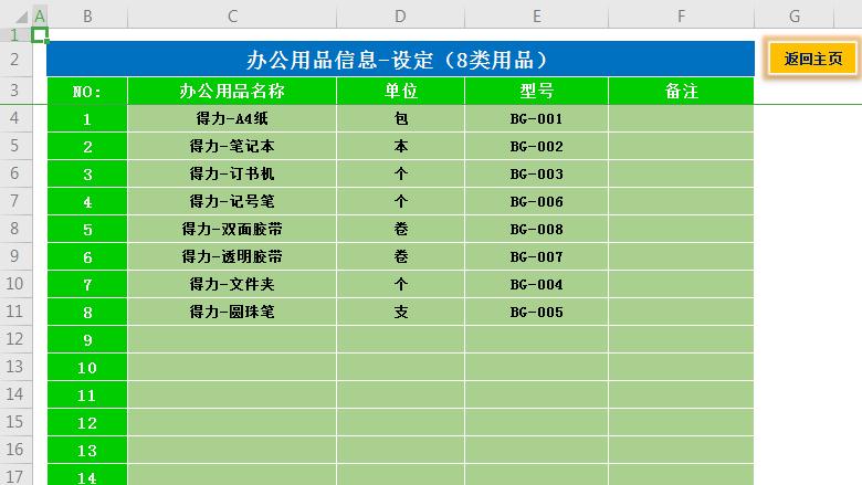 库存管理Excel表格绿色版