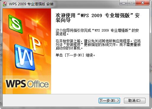 WPS Office 2009 专业增强版