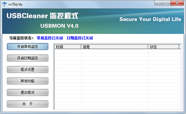 usbmon绿色中文版(u盘写保护工具)