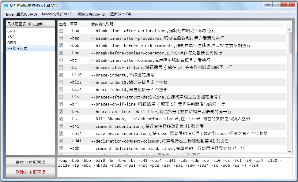 ME代码风格格式化工具绿色版