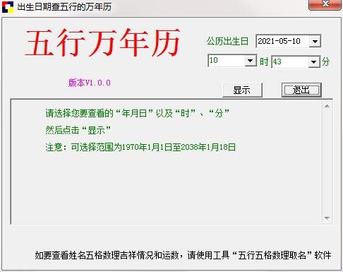 五行万年历免费版