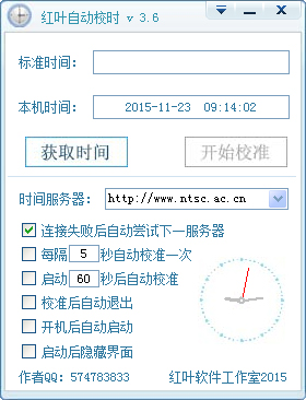 红叶自动校时<a href=https://www.officeba.com.cn/tag/lvseban/ target=_blank class=infotextkey>绿色版</a>