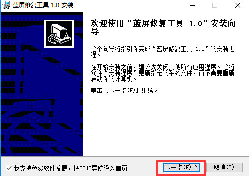 Win7蓝屏修复工具免费安装版