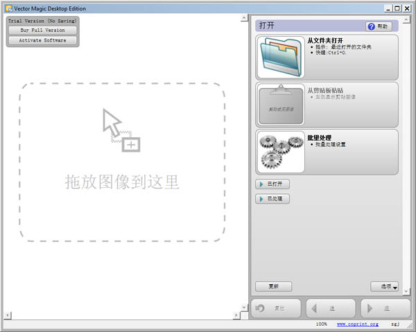 VectorMagic汉化版(位图转矢量软件)