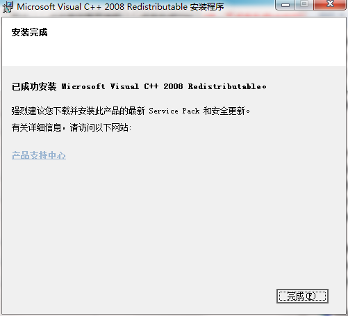 VC++2008运行库 32位&64位 完整版