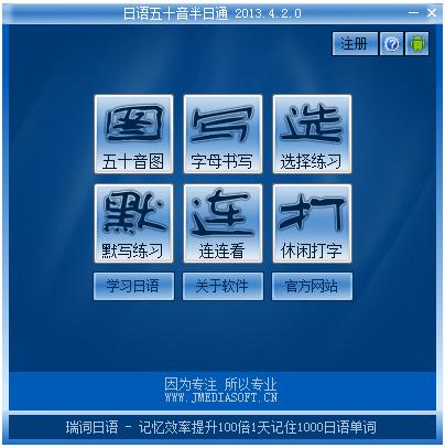 日语五十音半日通官方安装版