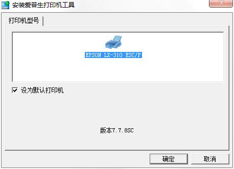 爱普生LX310打印机驱动官方安装版