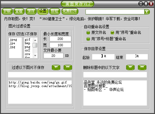 美图爽存<a href=https://www.officeba.com.cn/tag/lvseban/ target=_blank class=infotextkey>绿色版</a>