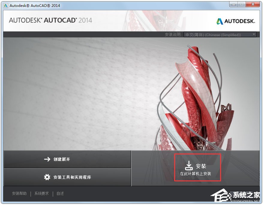 AutoCAD 2014 64位简体中文安装版(附AutoCAD2014激活方法)