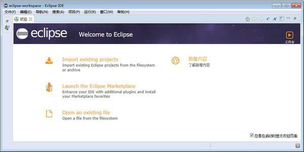 Eclipse 64位官方版