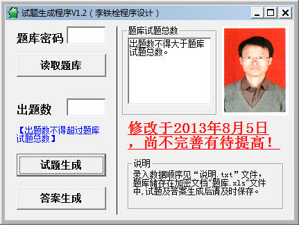试题生成程序绿色版