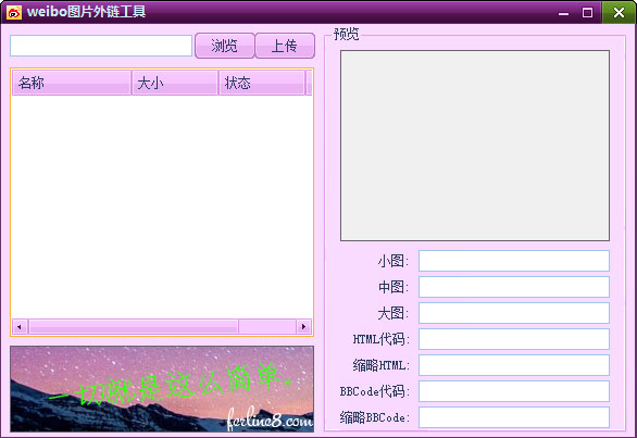 weibo图片外链工具<a href=https://www.officeba.com.cn/tag/lvseban/ target=_blank class=infotextkey>绿色版</a>
