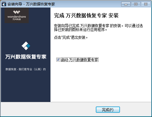 万兴数据恢复专家免费版