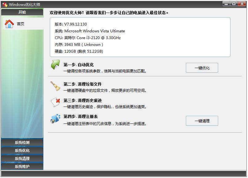 Windows优化大师带硬件检测单文件绿色免费版