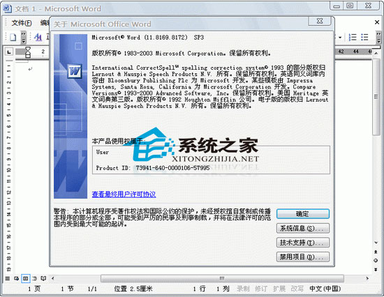 Microsoft Office 2003 SP3四合一中文安装版(Office2003)