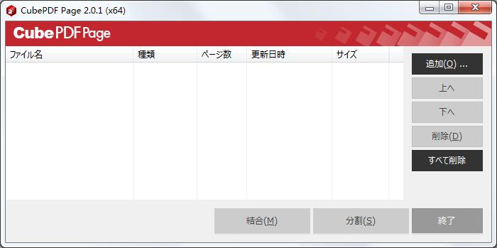 CubePDF Page 2.0.1 日语安装版(pdf文件页面组合分割工具)