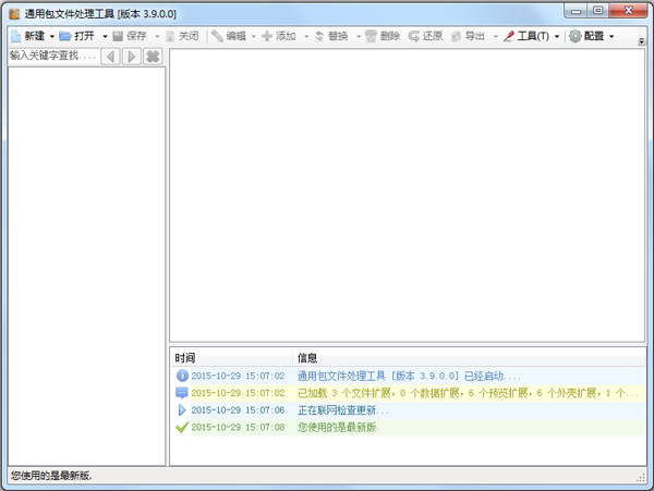 通用包处理工具绿色版