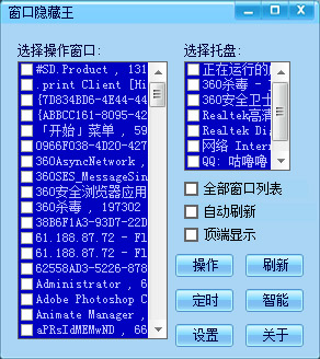 窗口隐藏王绿色版