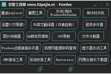 吾爱工具箱绿色版